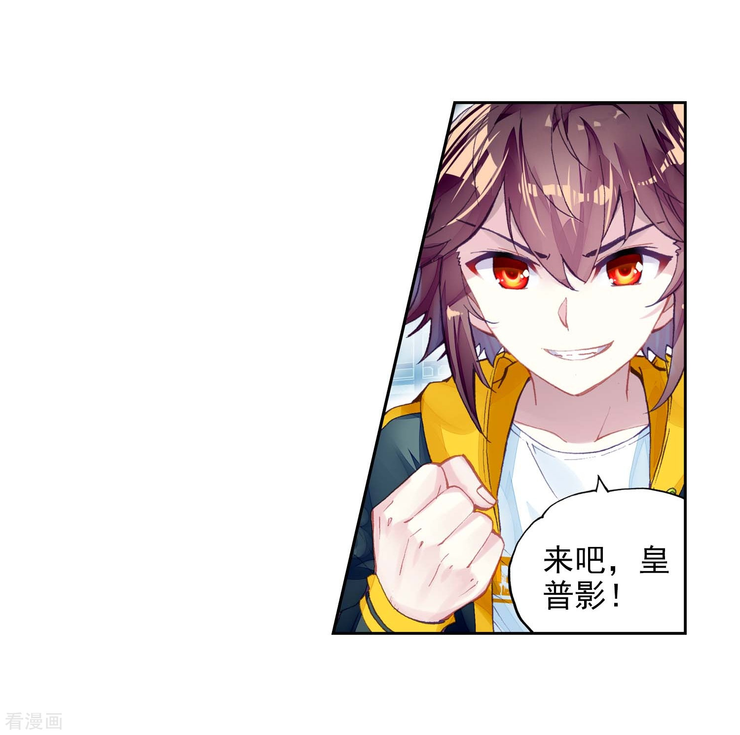 武动乾坤第265话 皇普影3
