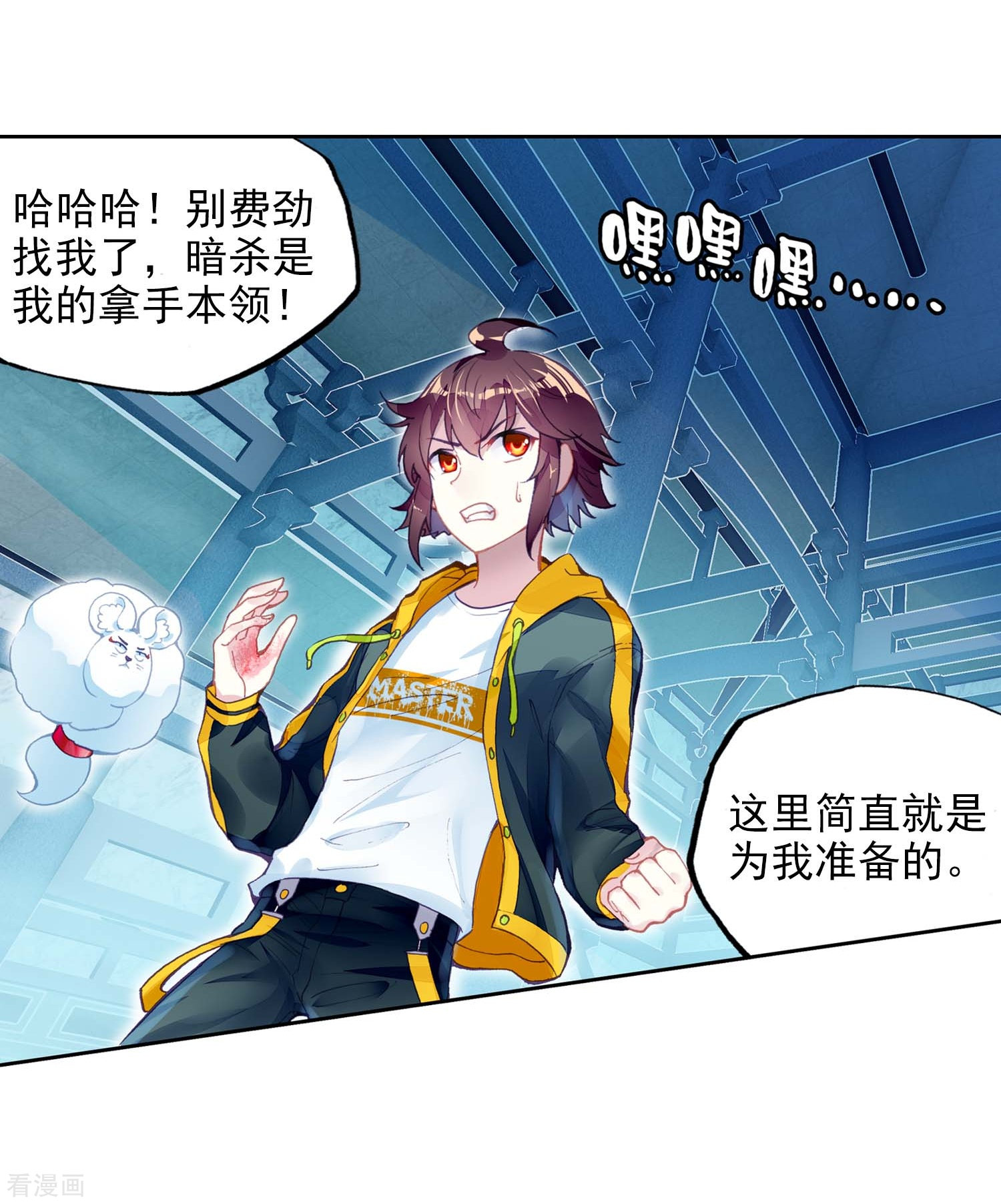 武动乾坤第265话 皇普影3