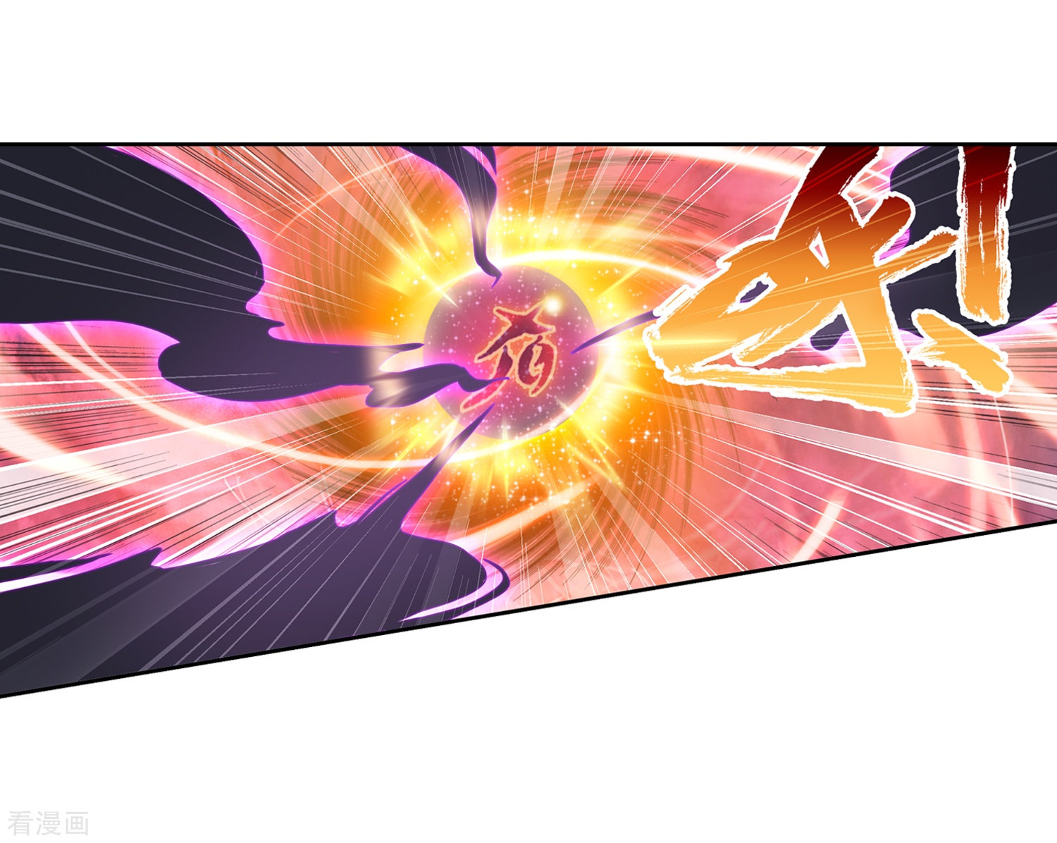 武动乾坤第266话 般配与魄力1