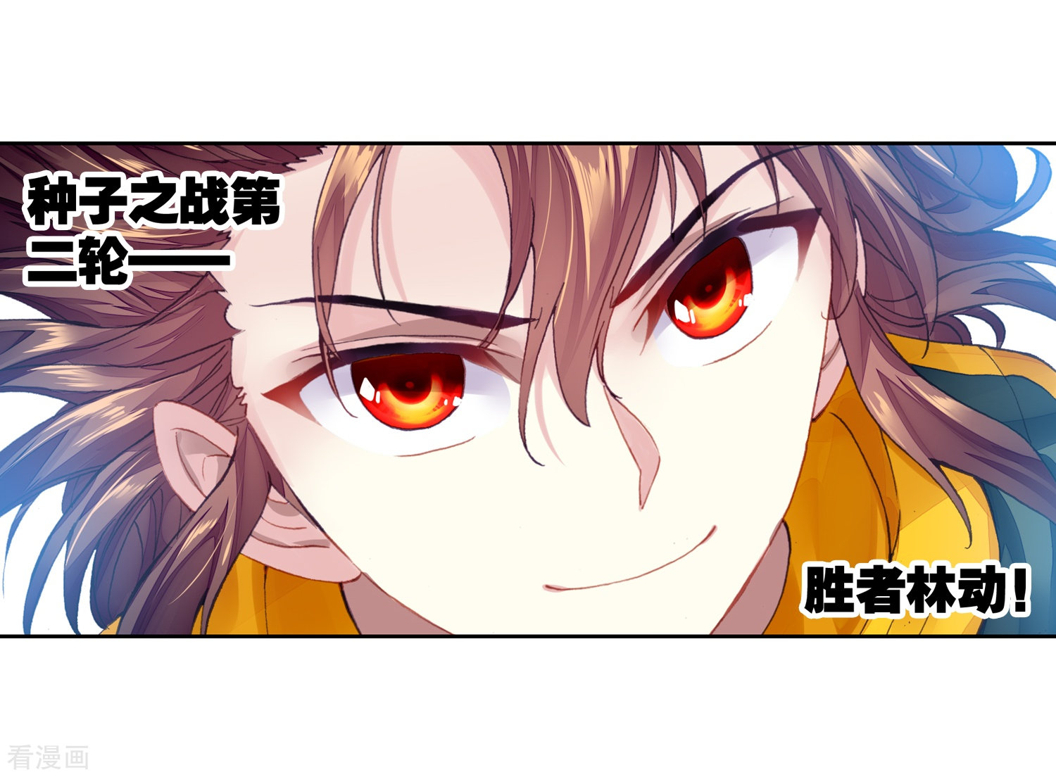 武动乾坤第267话 般配与魄力2