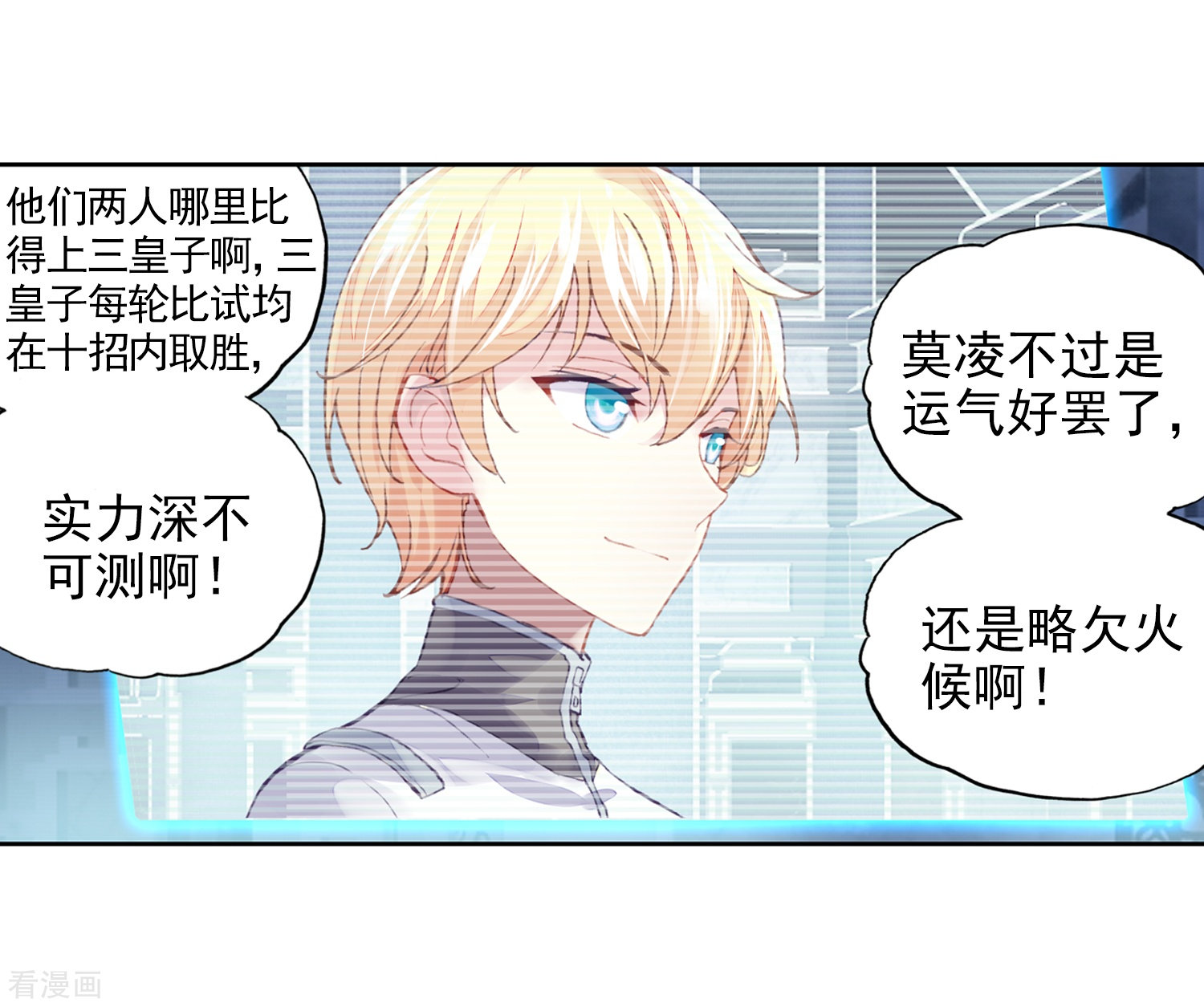 武动乾坤第267话 般配与魄力2