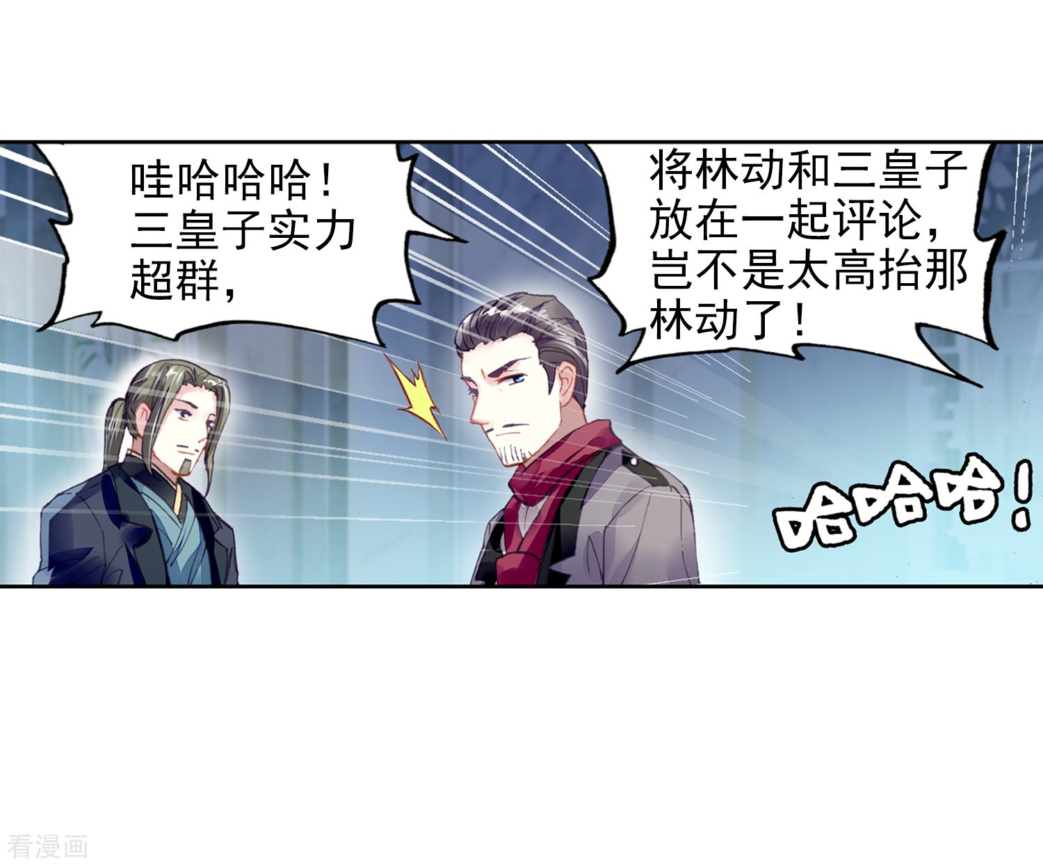 武动乾坤第267话 般配与魄力2