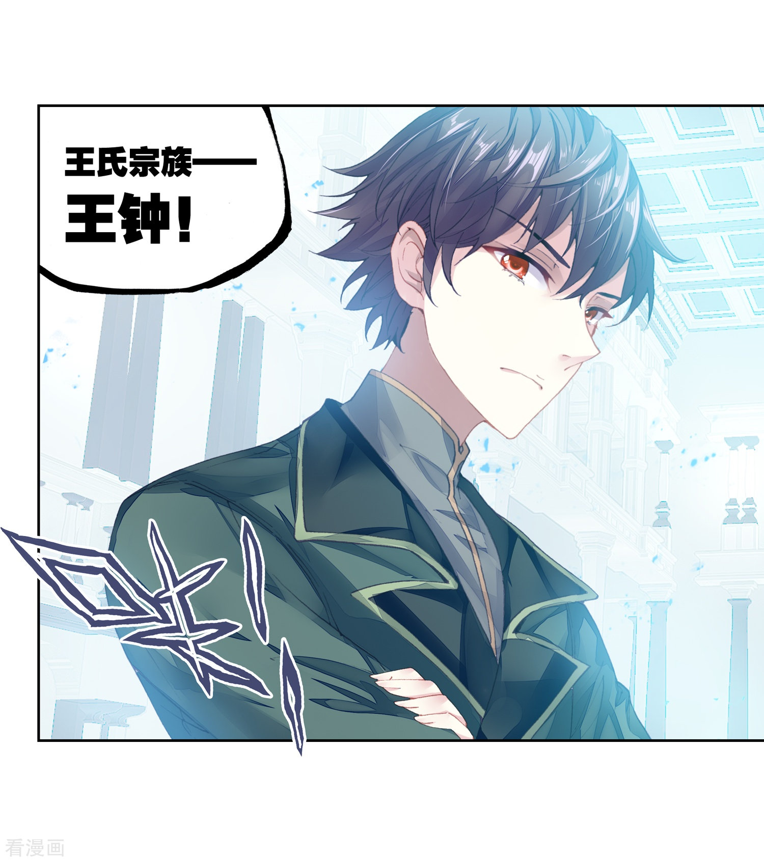 武动乾坤第268话 般配与魄力3