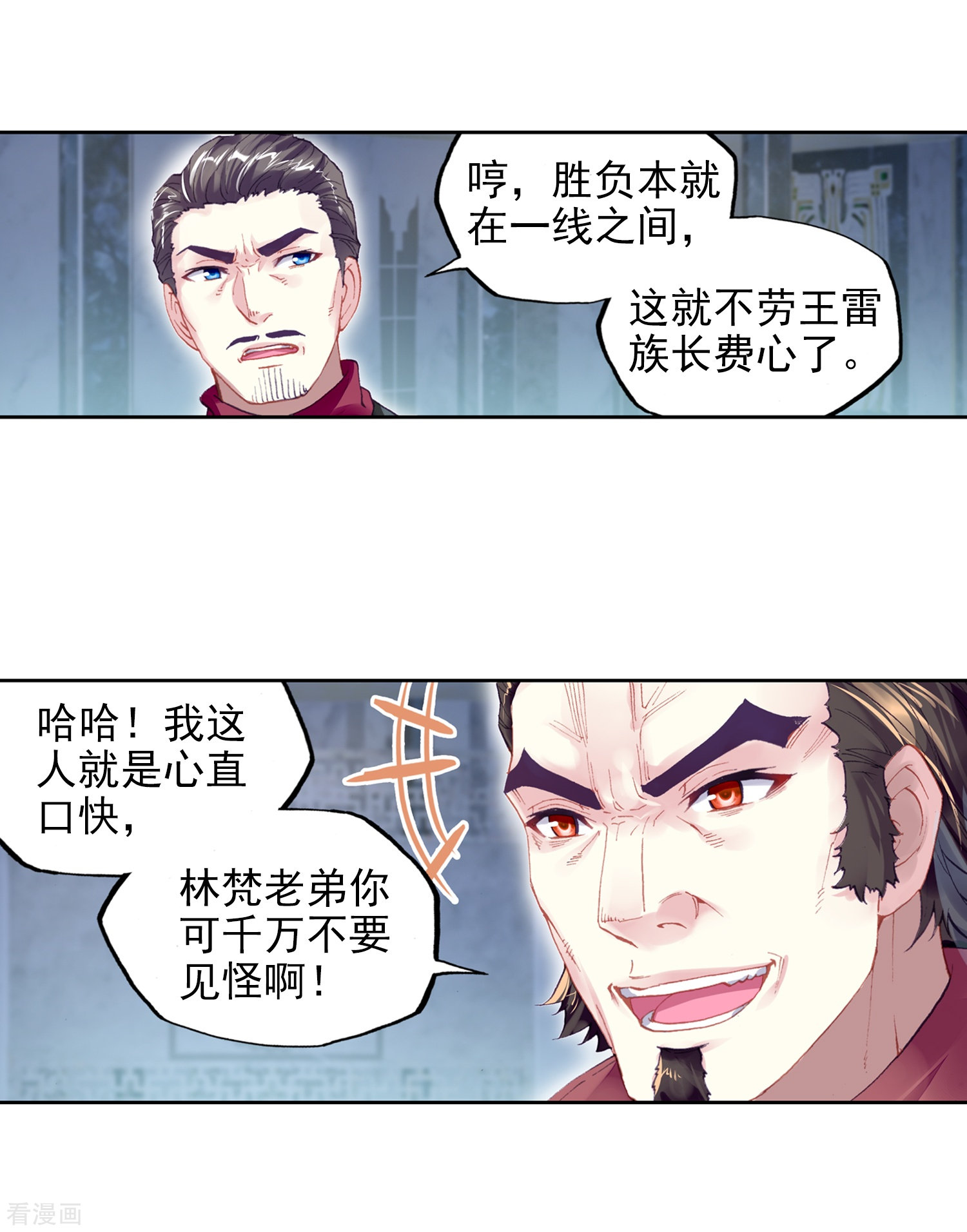武动乾坤第268话 般配与魄力3