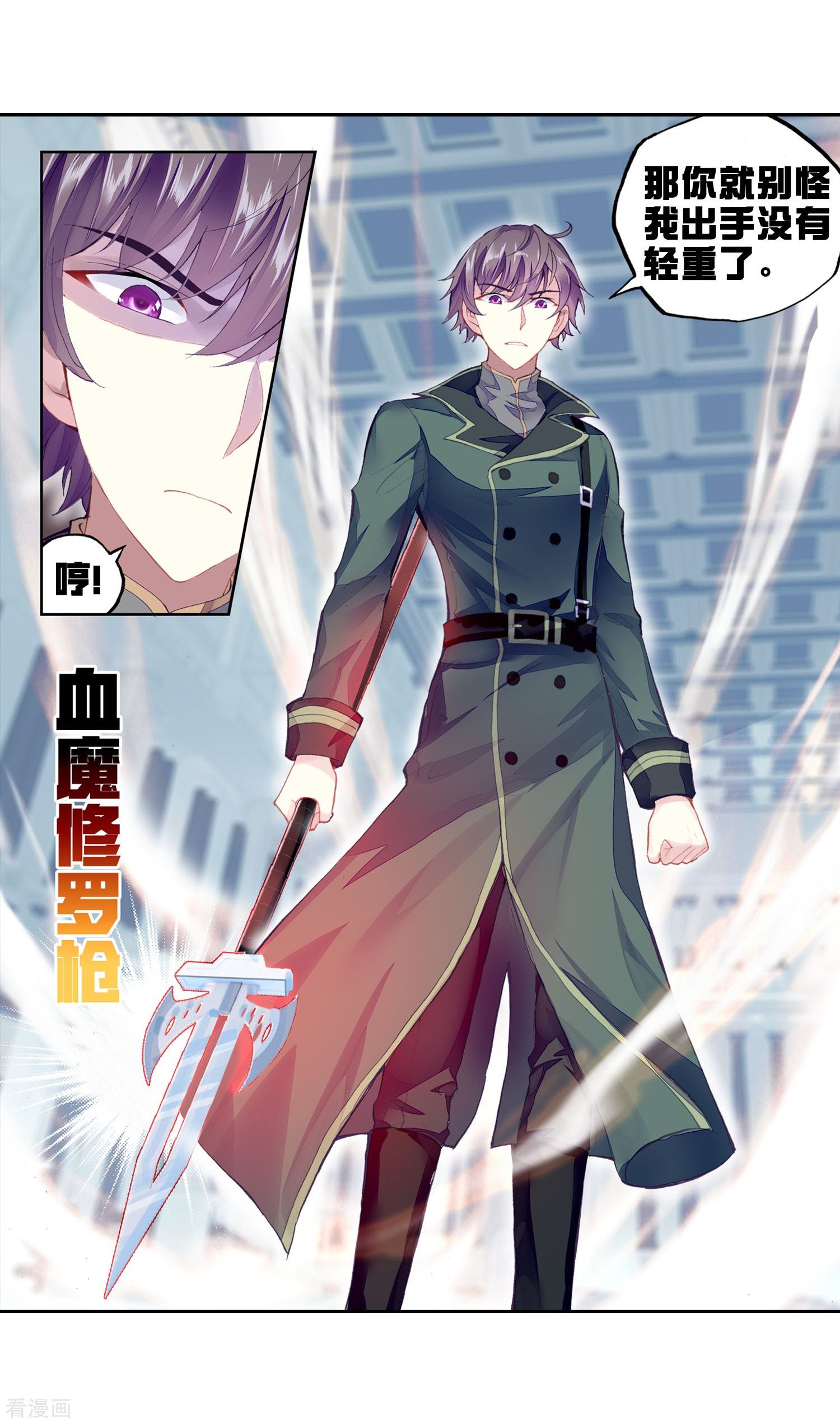 武动乾坤第269话 血魔修罗枪1