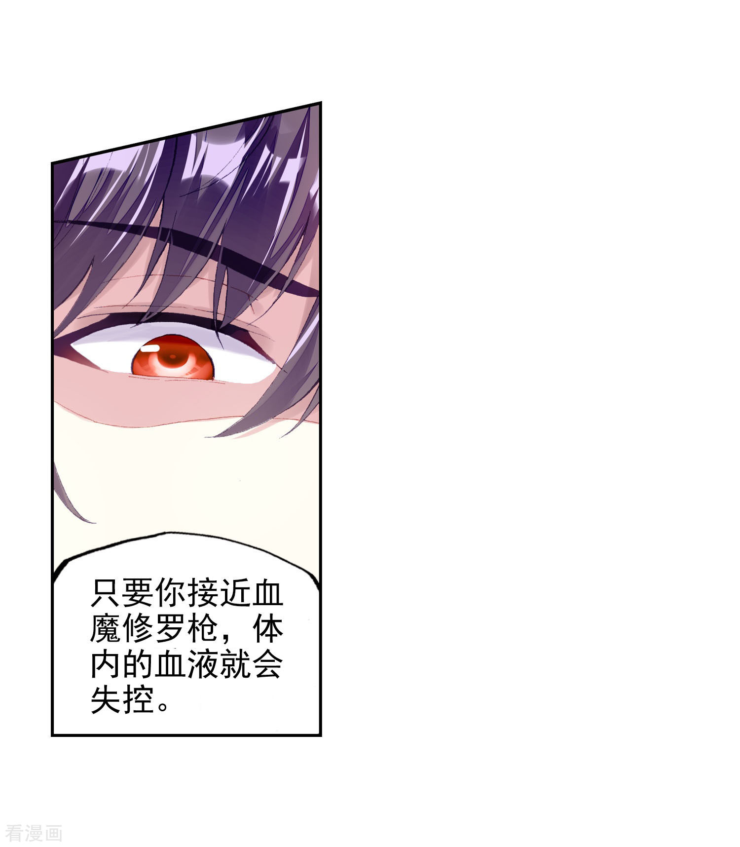 武动乾坤第270话 血魔修罗枪2