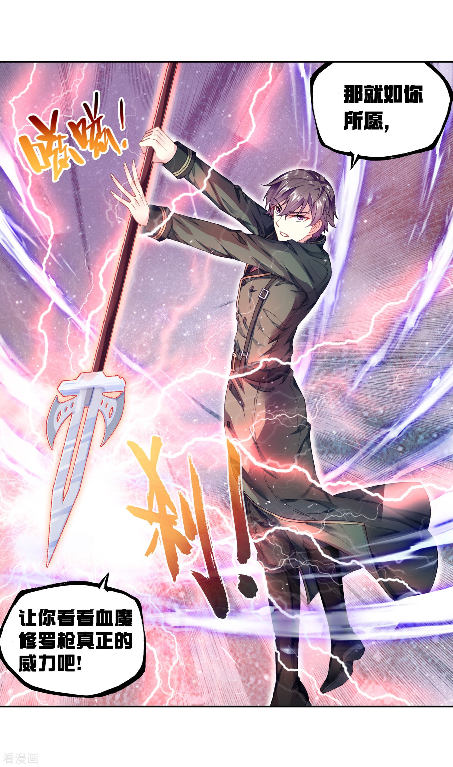 武动乾坤第270话 血魔修罗枪2