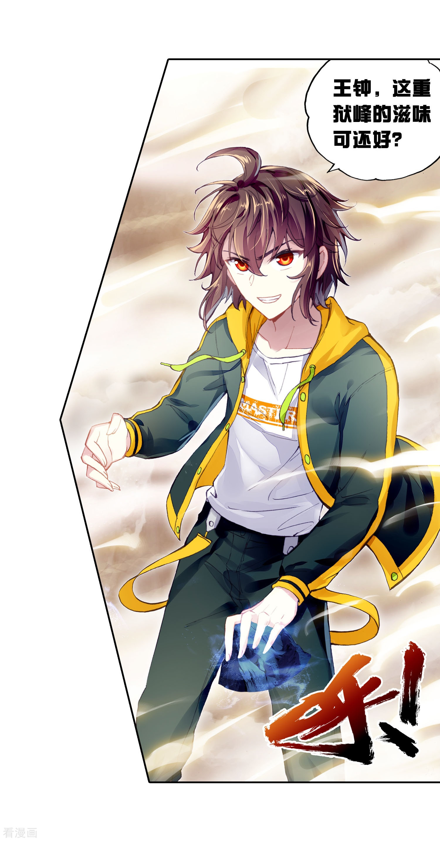 武动乾坤第271话 血魔修罗枪3