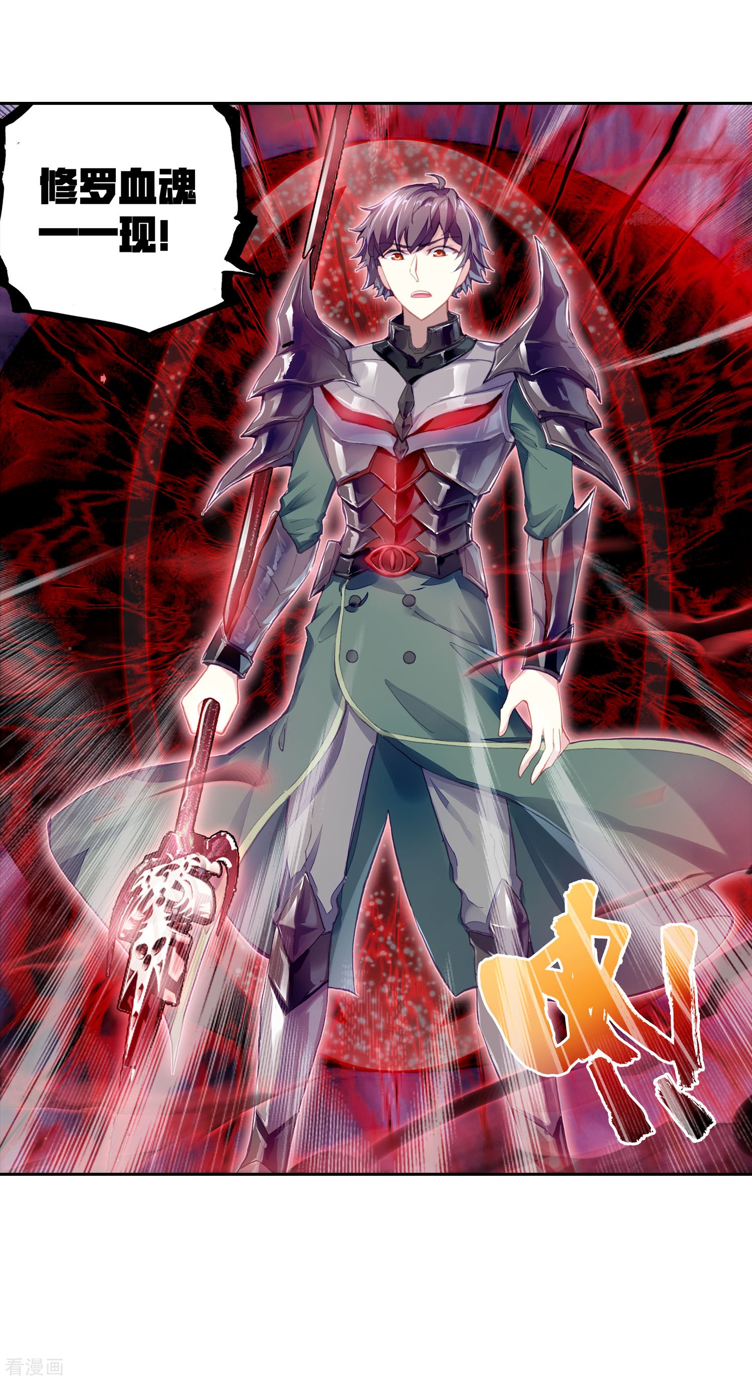 武动乾坤第271话 血魔修罗枪3