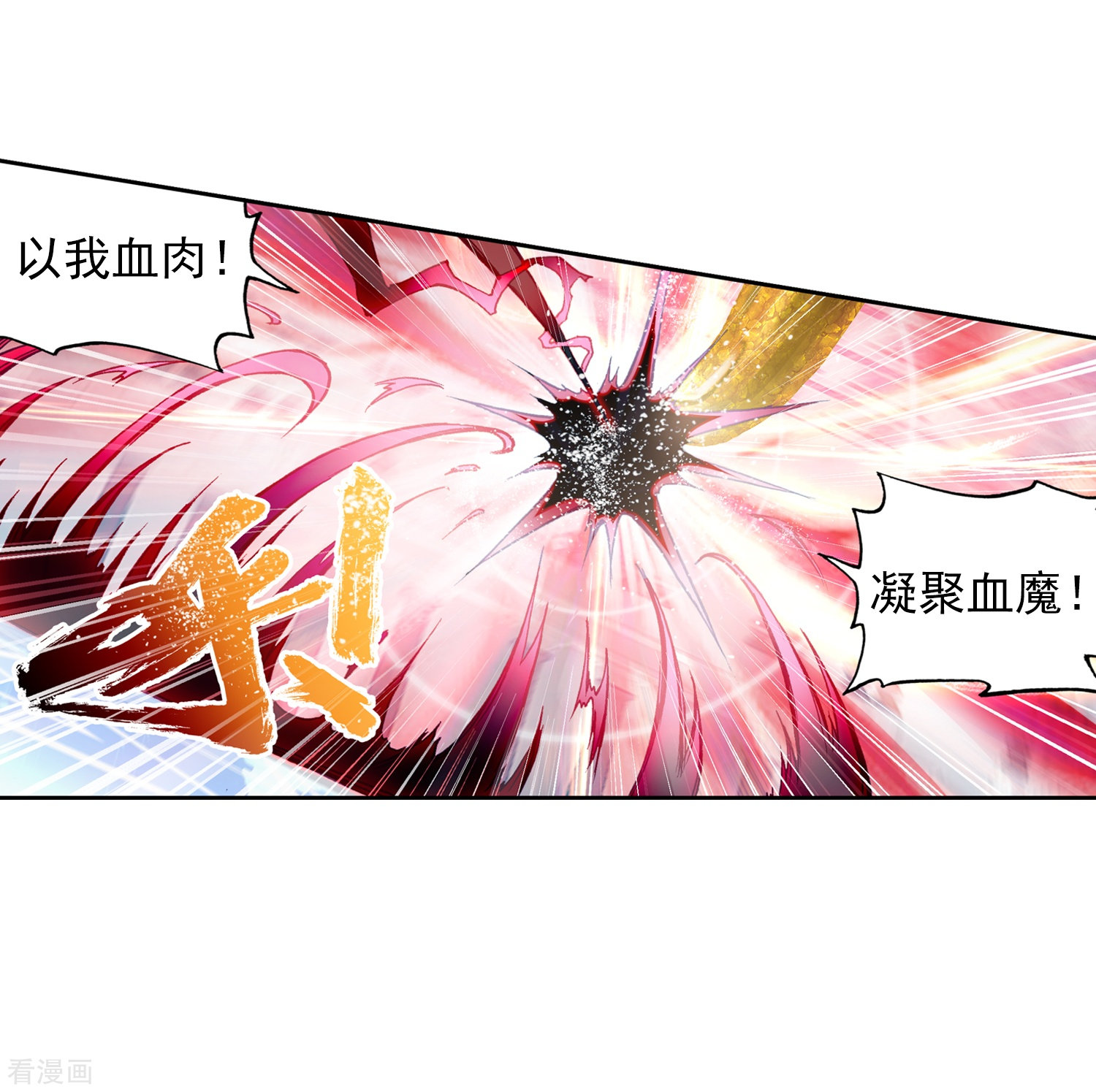 武动乾坤第273话 决胜2