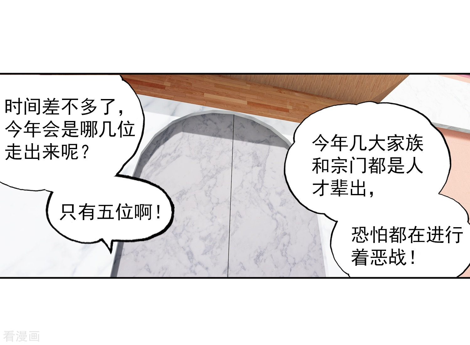 武动乾坤第275话 五位种子选手1