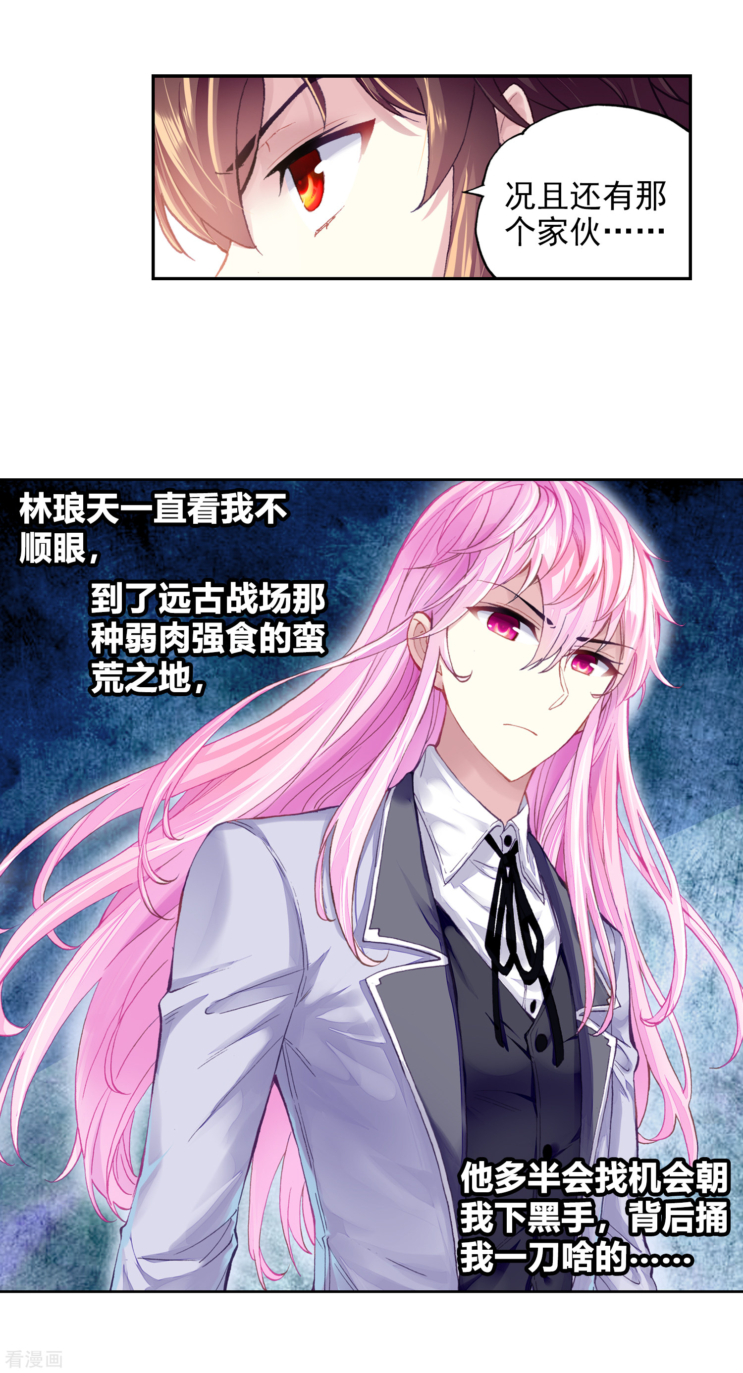 武动乾坤第279话 新的起点2