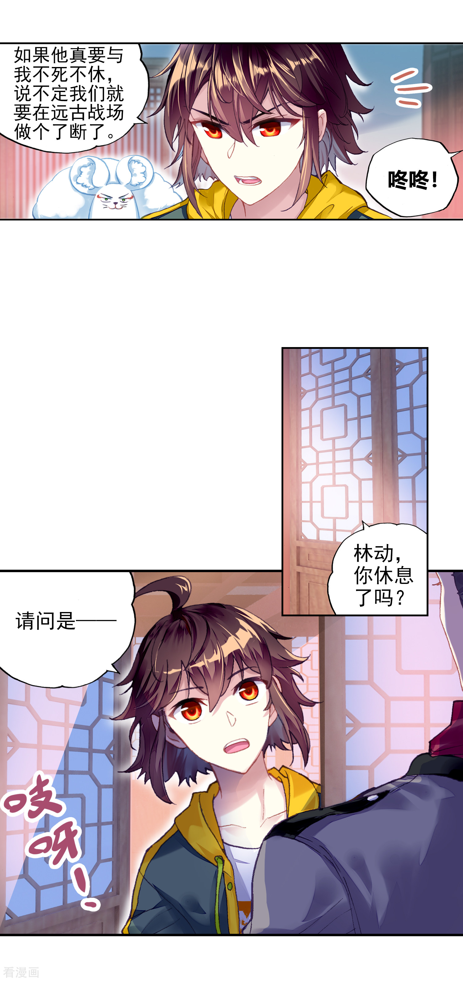 武动乾坤第279话 新的起点2