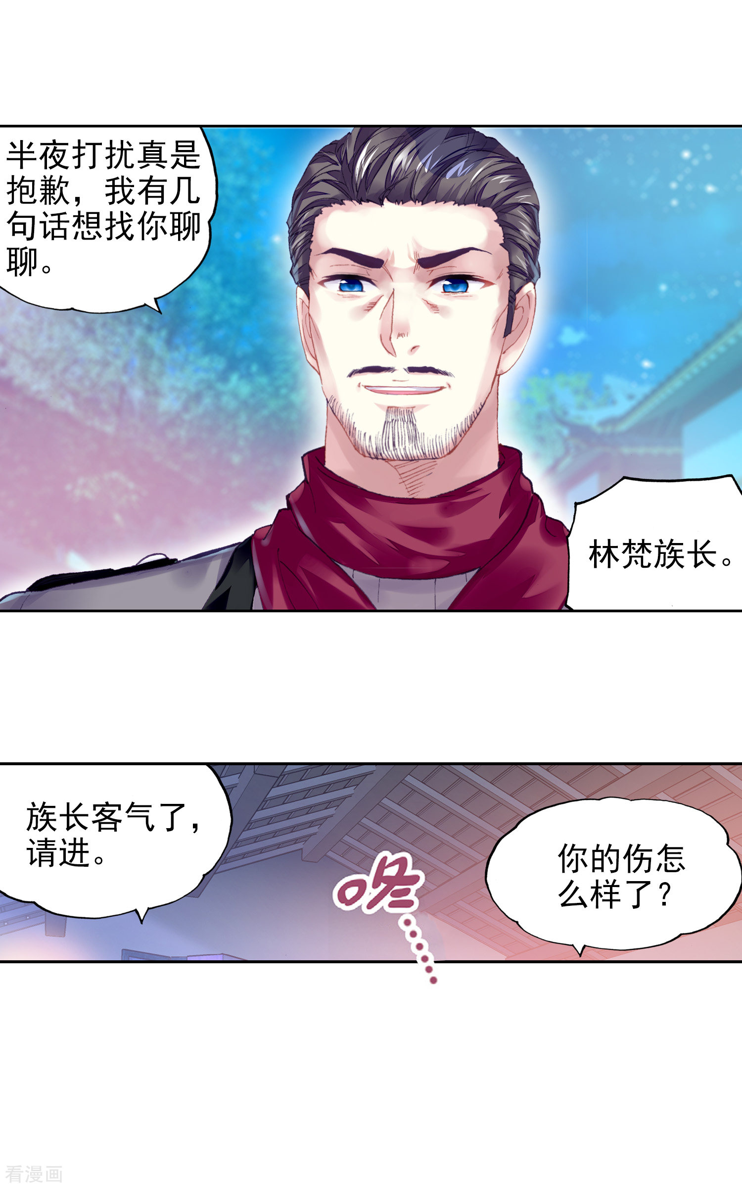 武动乾坤第279话 新的起点2