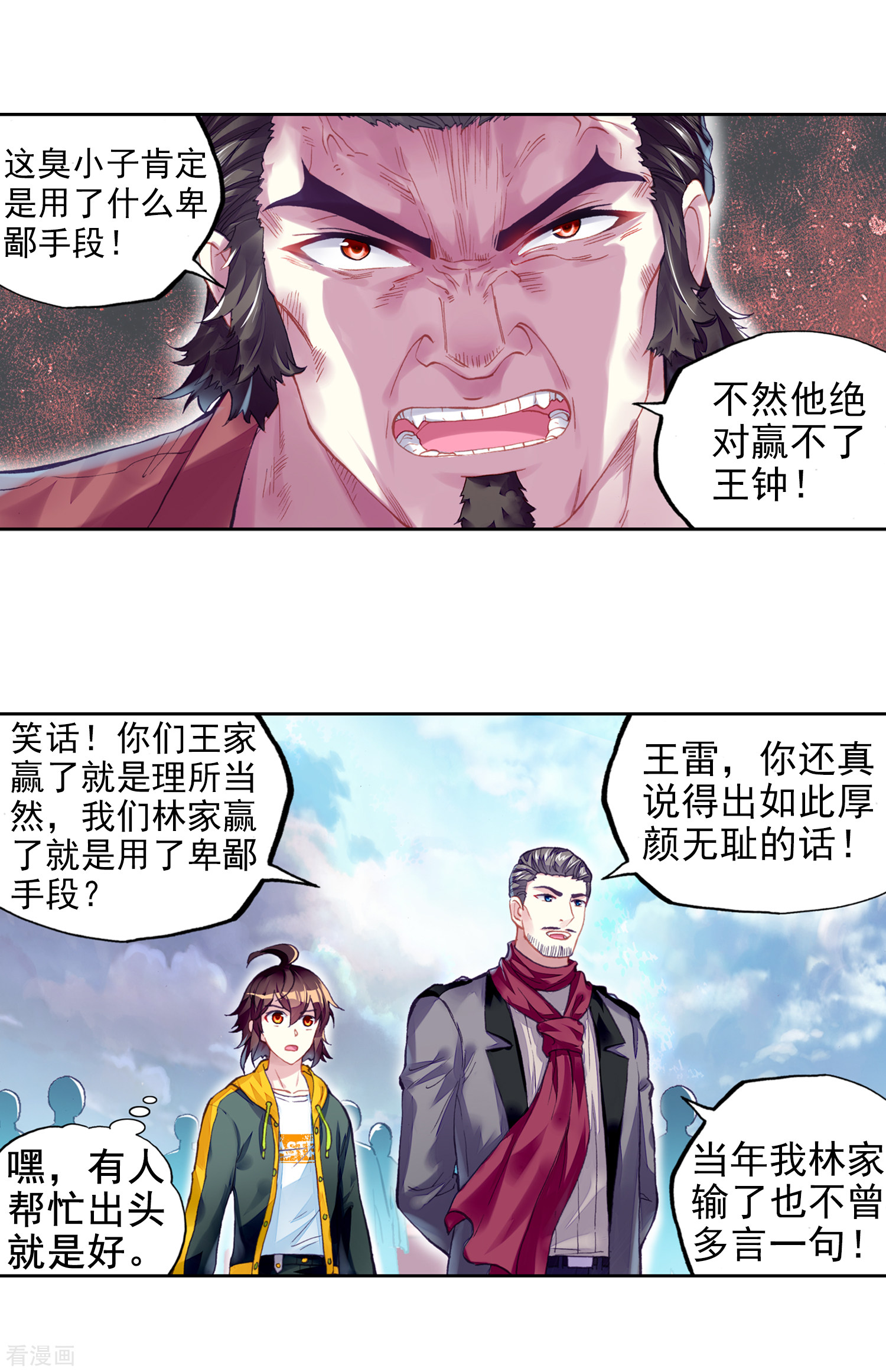 武动乾坤第279话 新的起点2