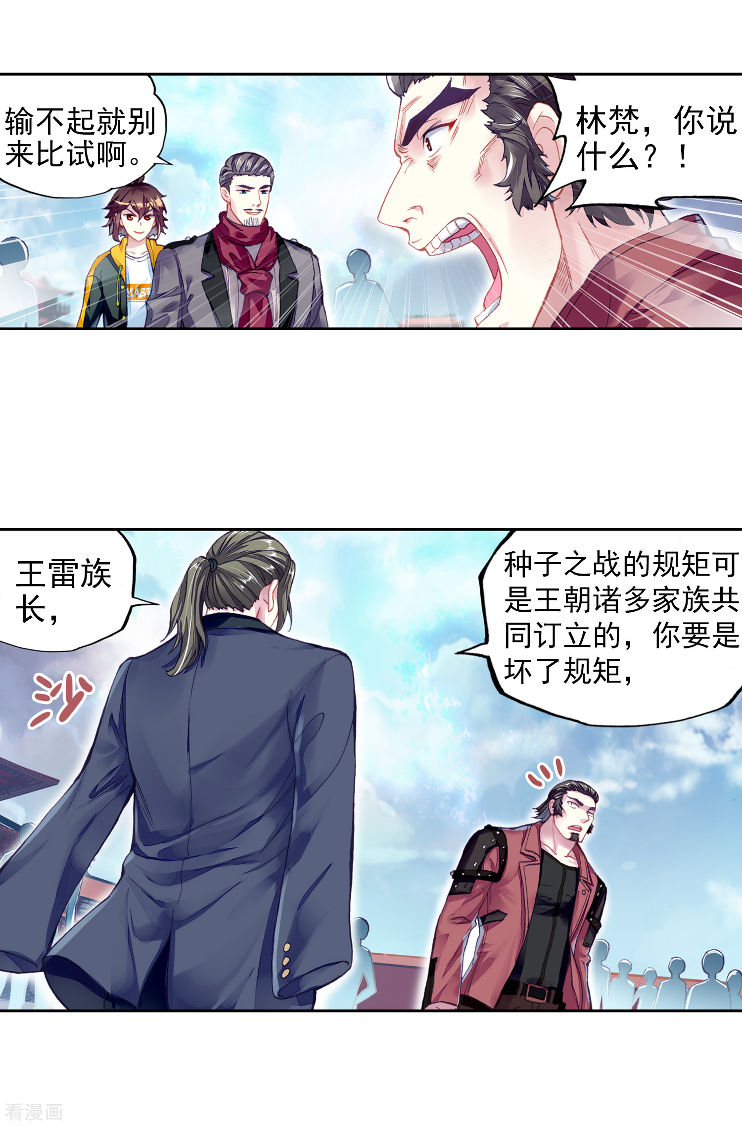 武动乾坤第279话 新的起点2