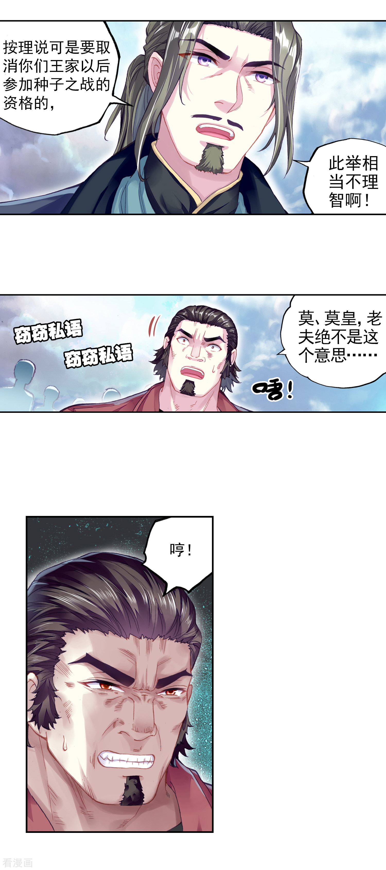 武动乾坤第279话 新的起点2