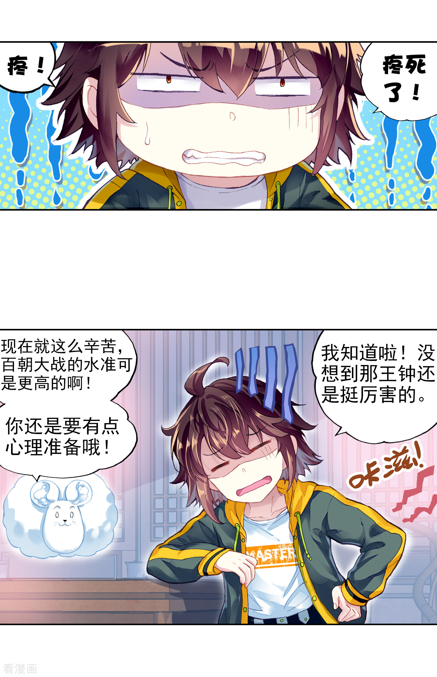 武动乾坤第279话 新的起点2