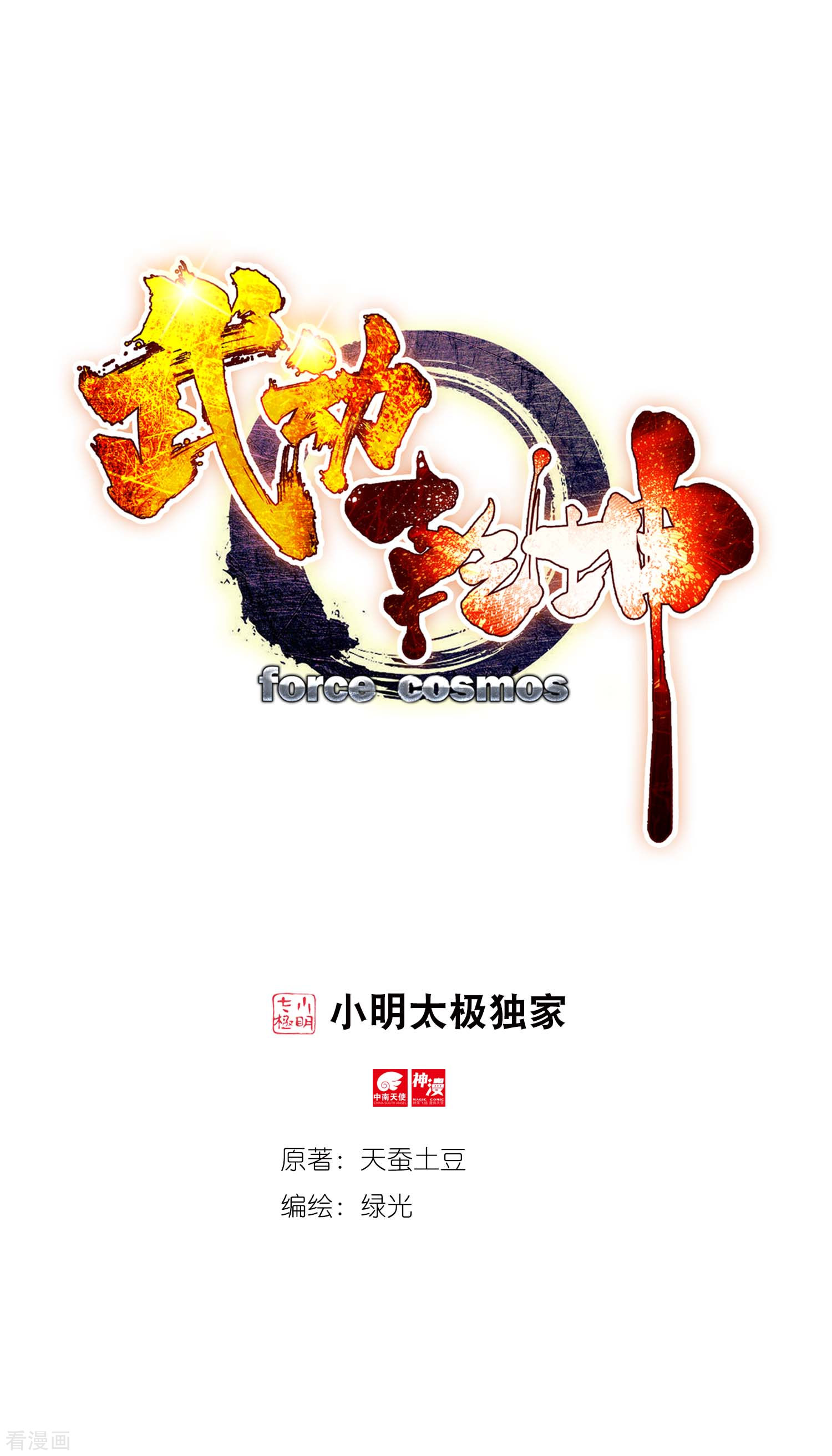 武动乾坤第280话 新的起点3