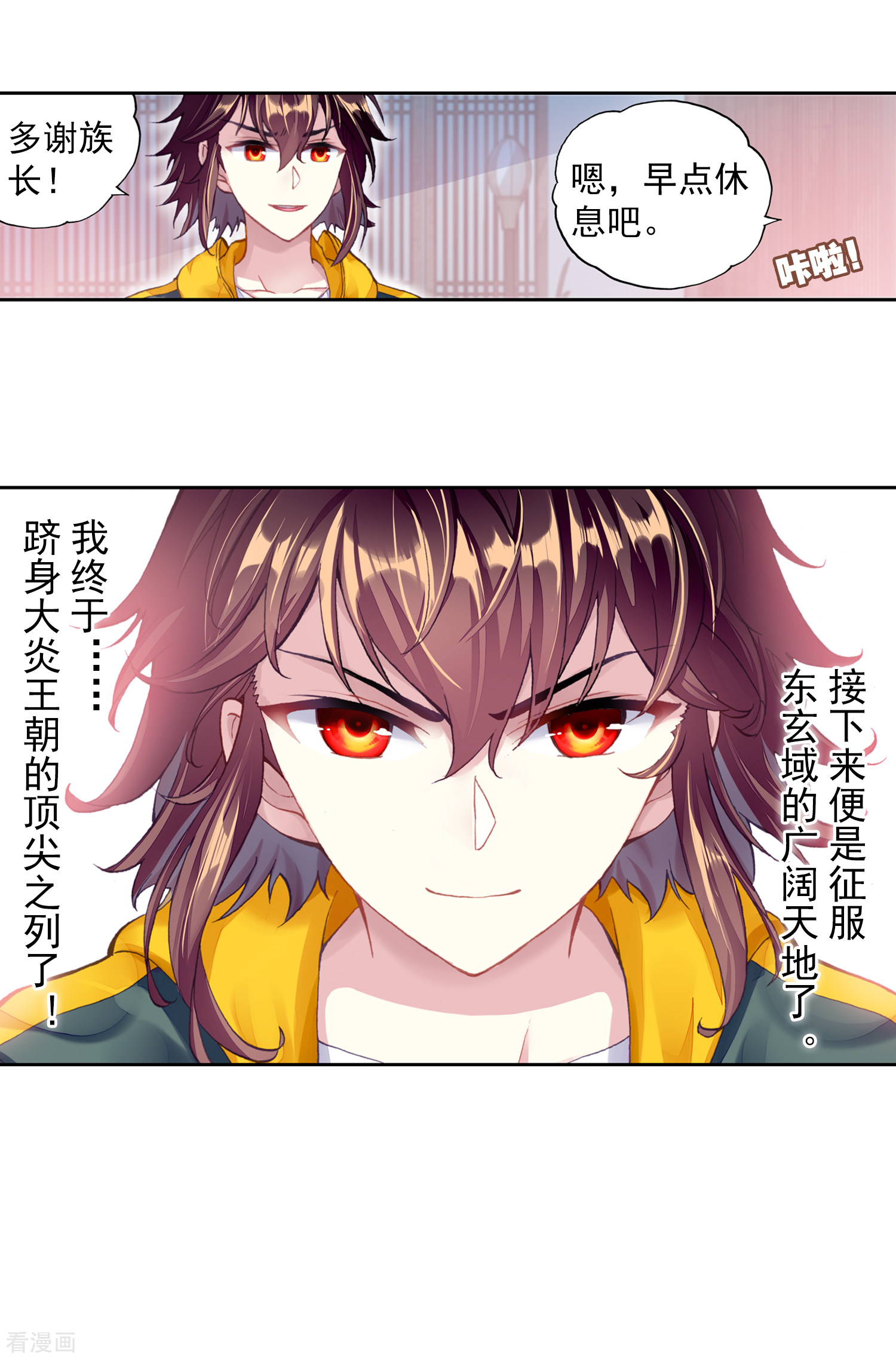 武动乾坤第280话 新的起点3