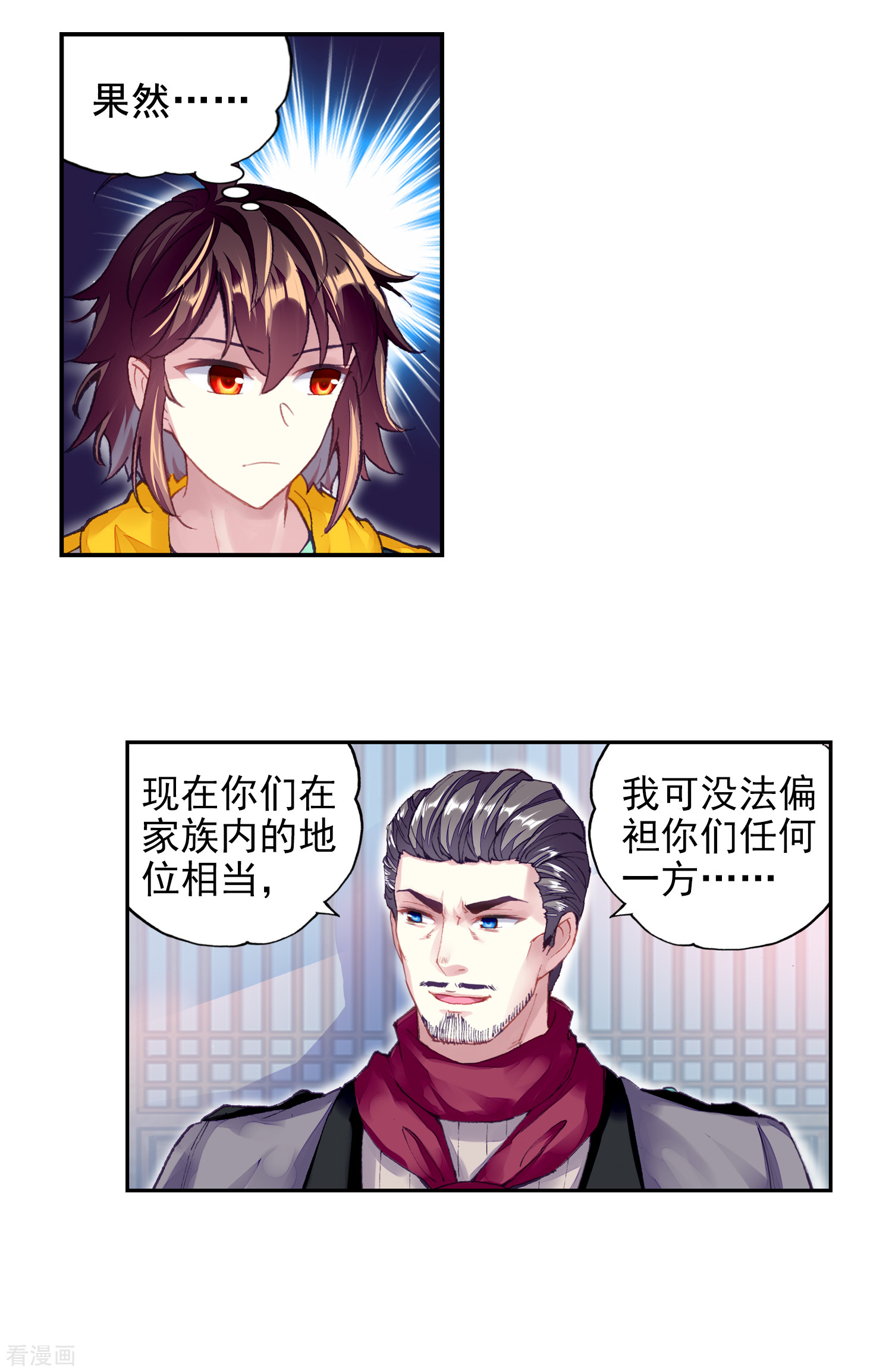 武动乾坤第280话 新的起点3