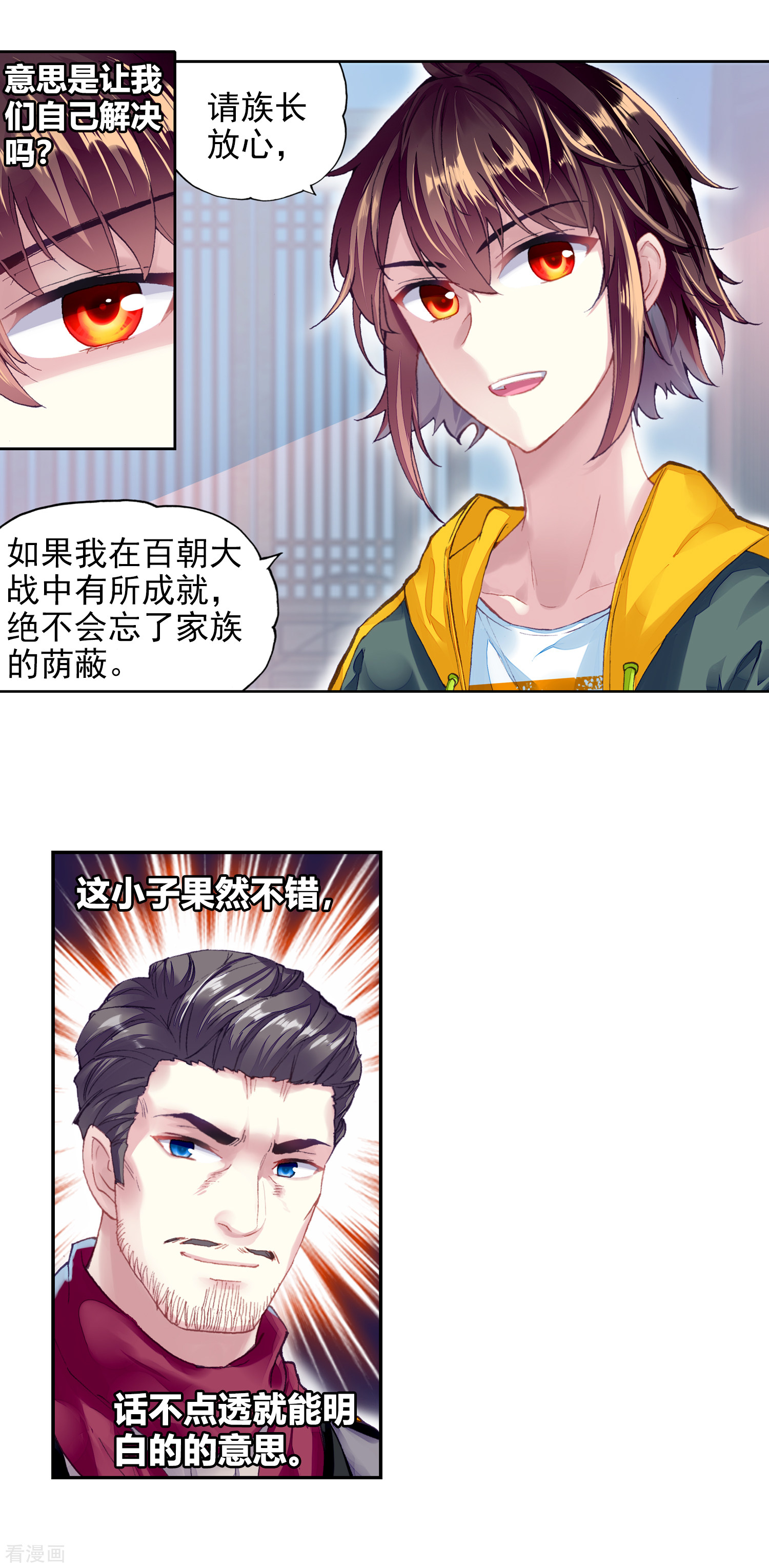 武动乾坤第280话 新的起点3