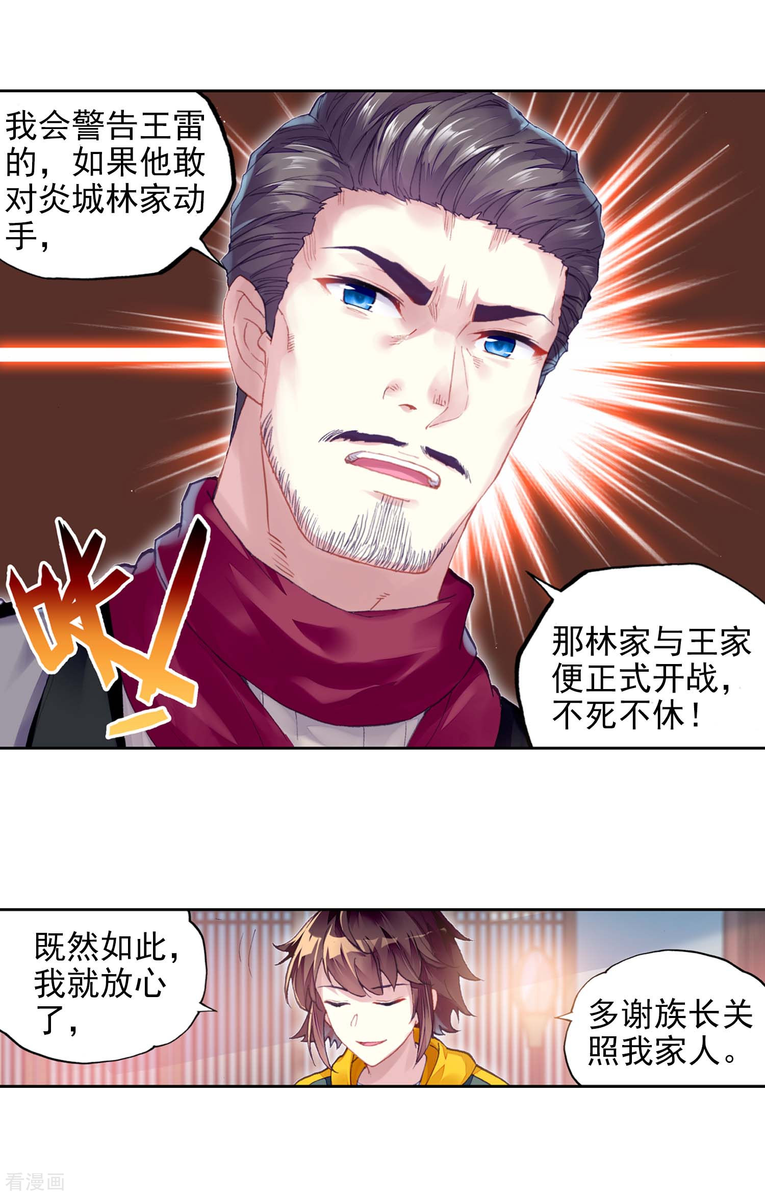 武动乾坤第280话 新的起点3