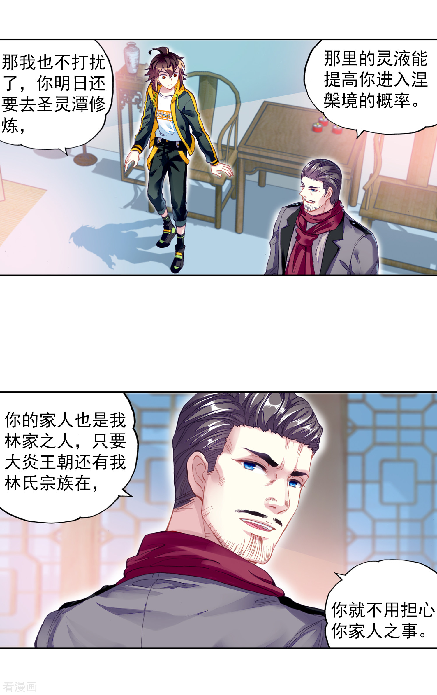 武动乾坤第280话 新的起点3