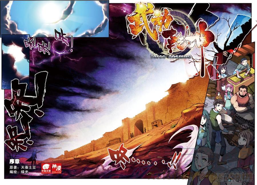 武动乾坤序章（上）