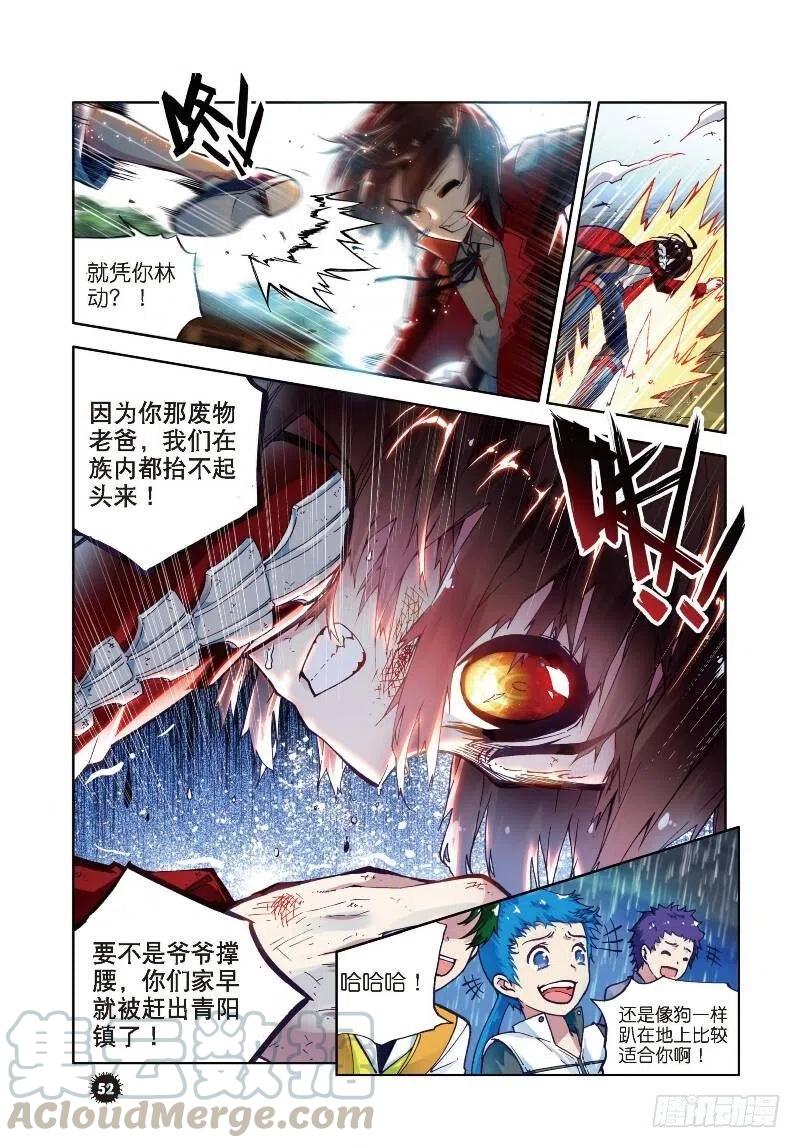 武动乾坤1 林动（2）
