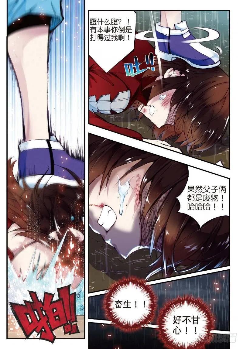 武动乾坤1 林动（2）