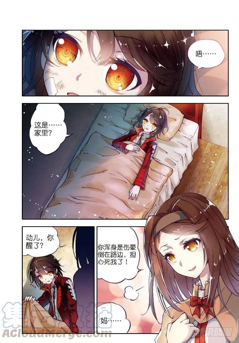 武动乾坤1 林动（2）