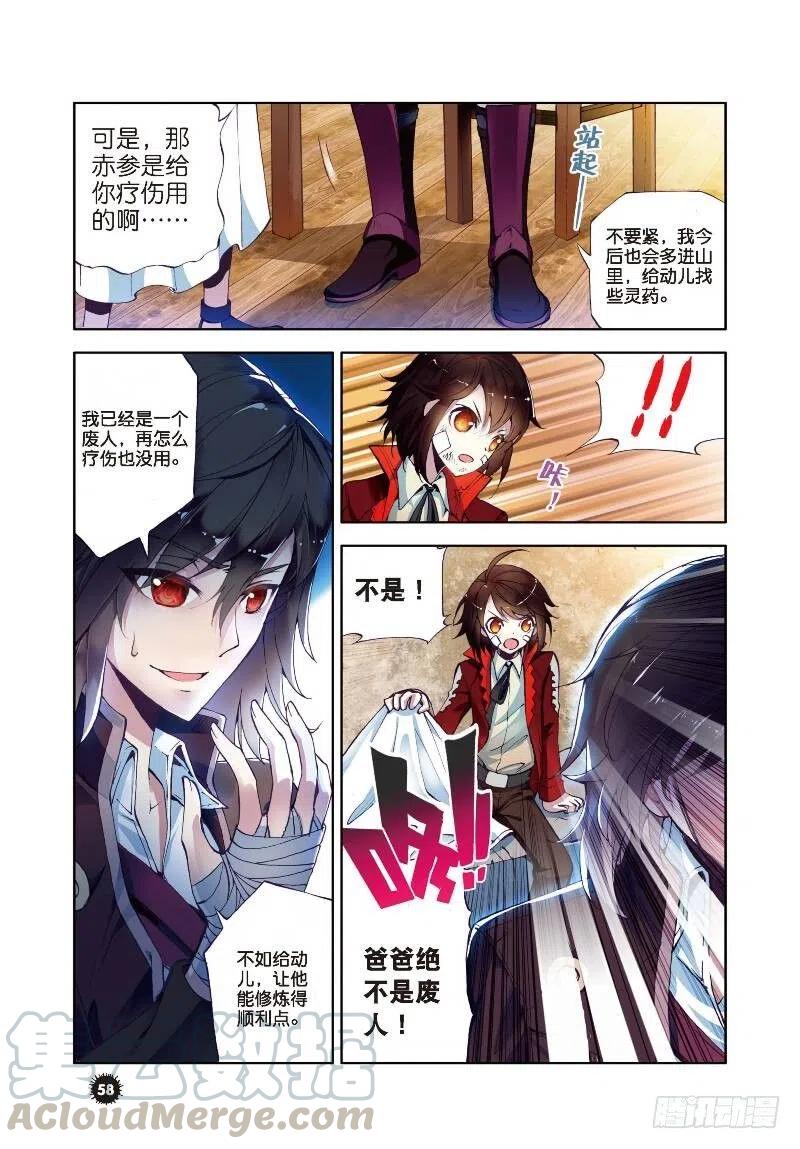 武动乾坤1 林动（3）