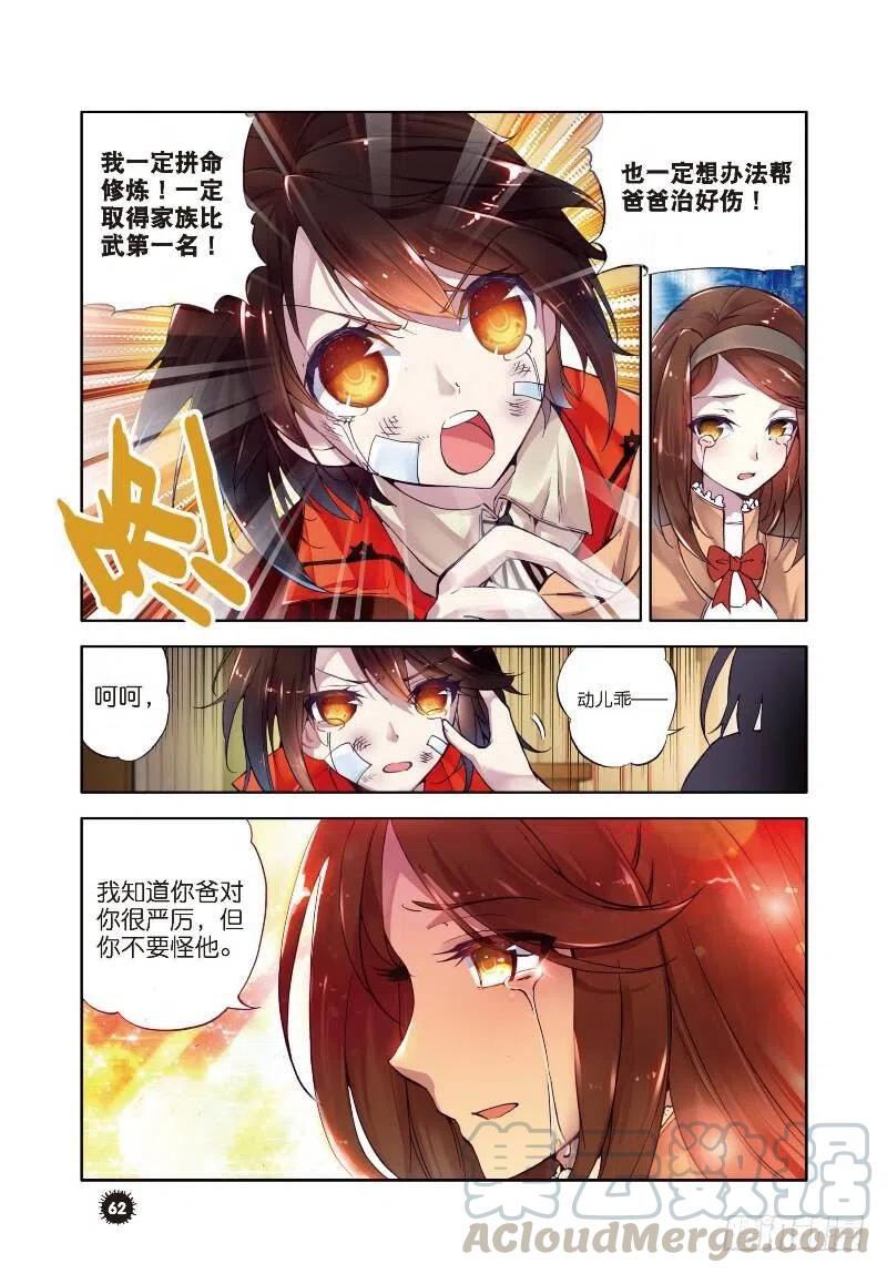 武动乾坤1 林动（3）