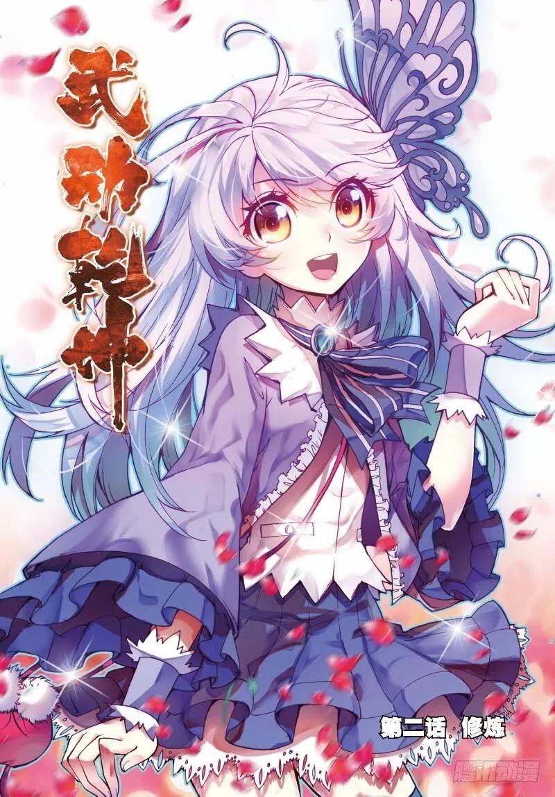 武动乾坤1 林动（4）