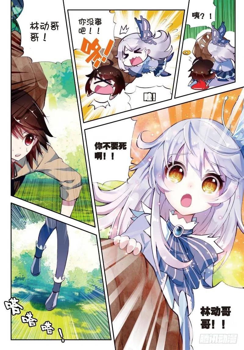 武动乾坤1 林动（4）