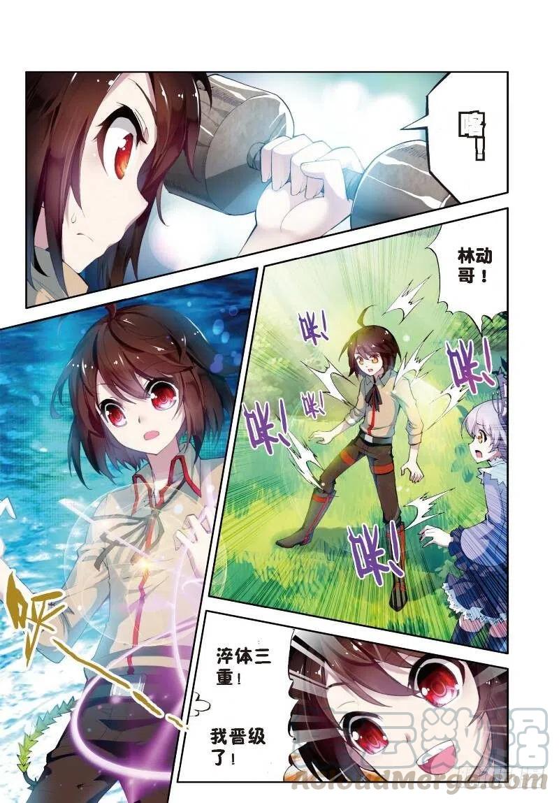 武动乾坤2 修炼（上）