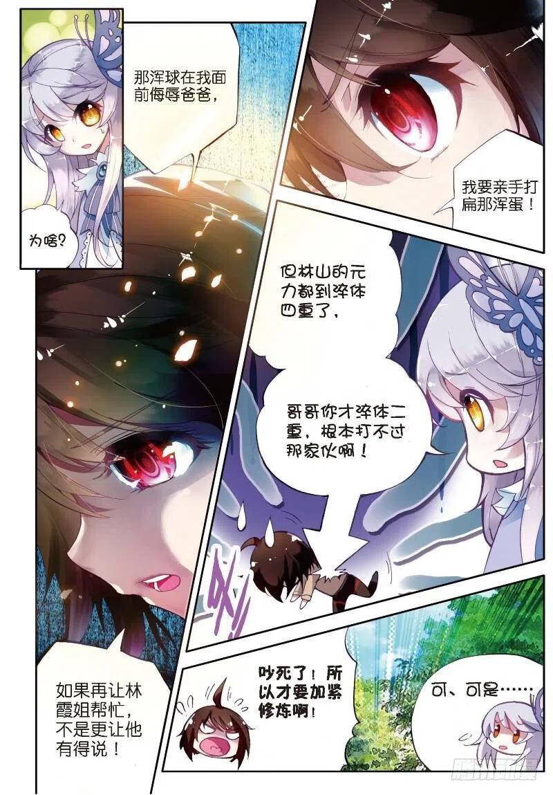 武动乾坤2 修炼（上）