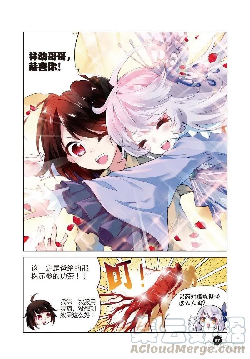 武动乾坤2 修炼（下）