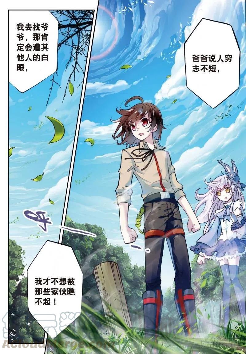 武动乾坤2 修炼（下）