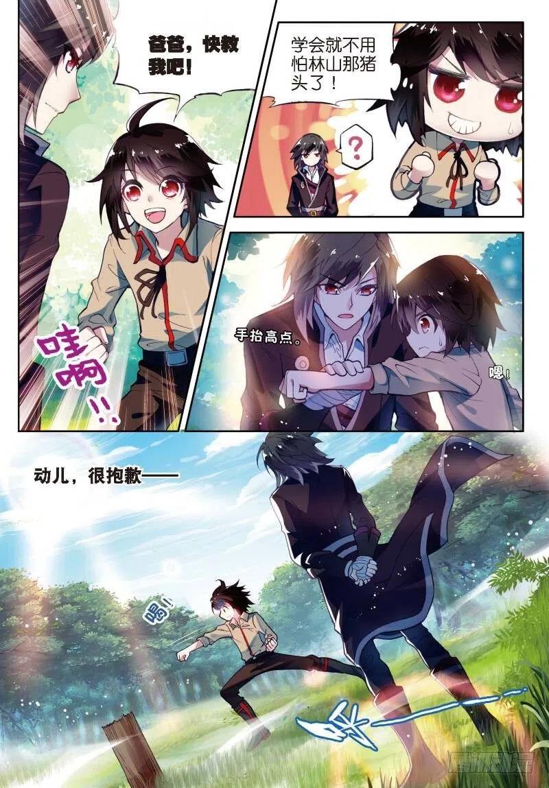 武动乾坤2 修炼（下）