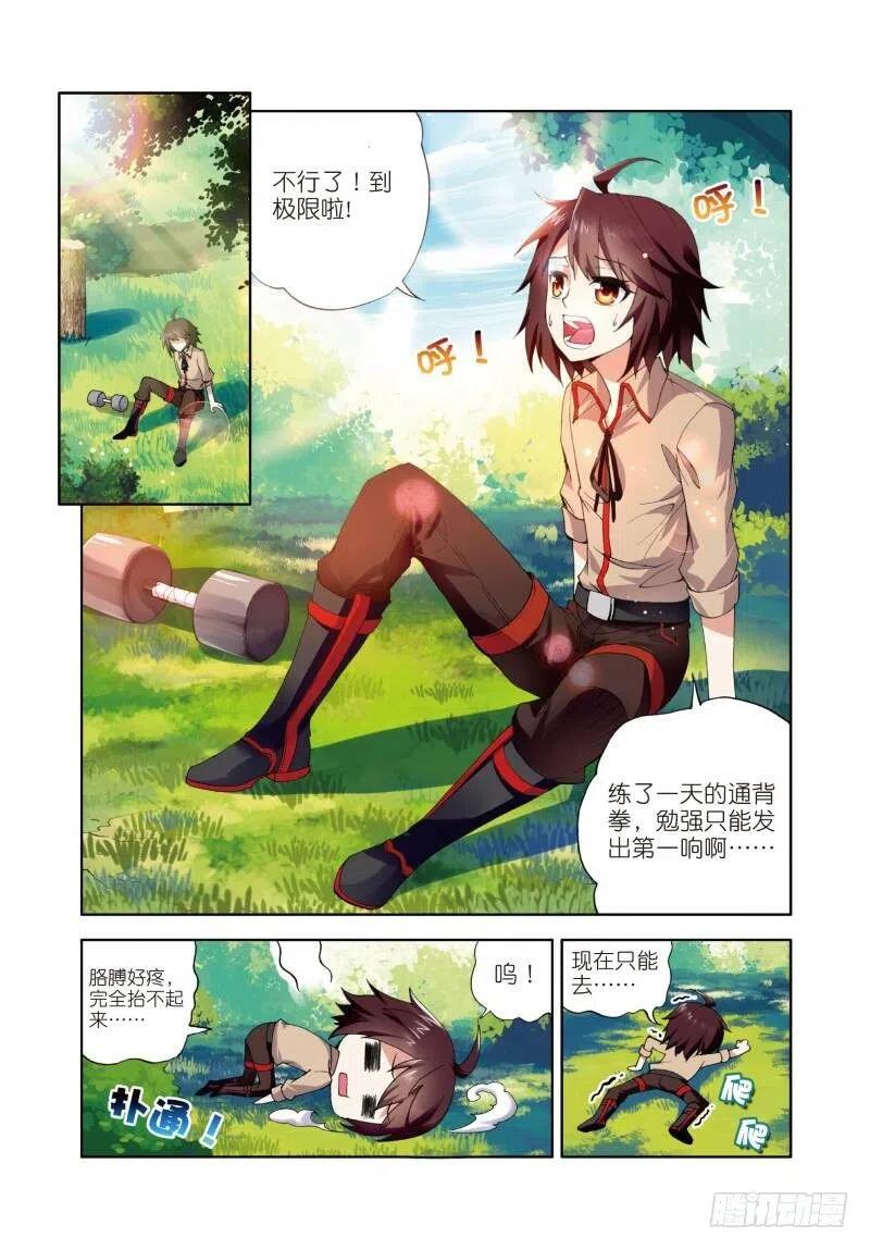 武动乾坤3 神秘石符（上）