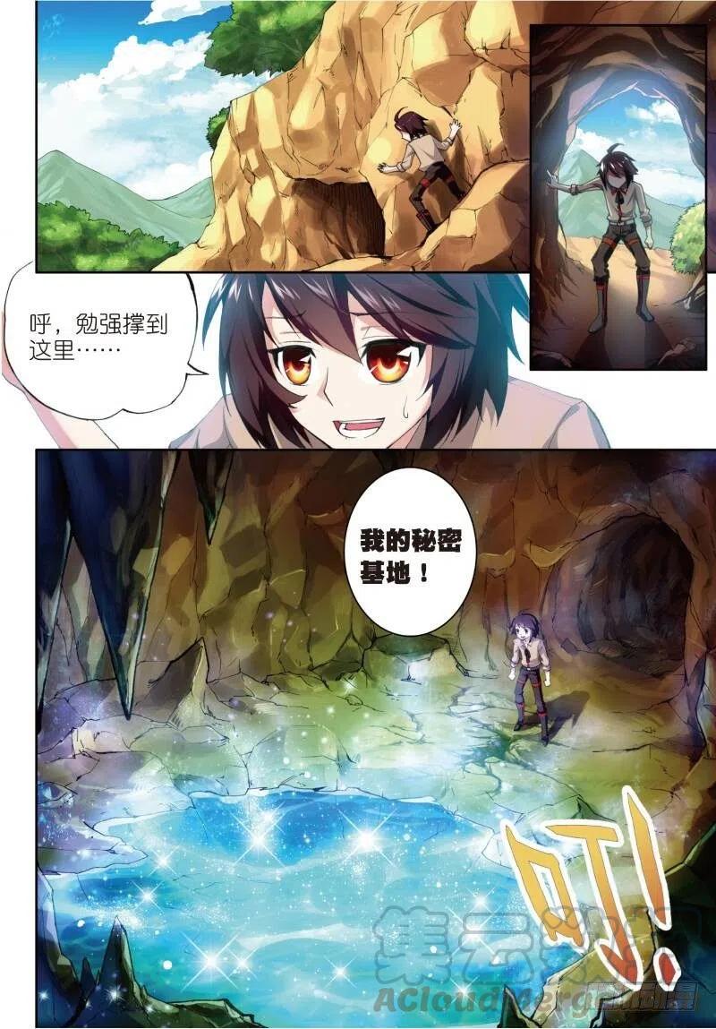 武动乾坤3 神秘石符（上）