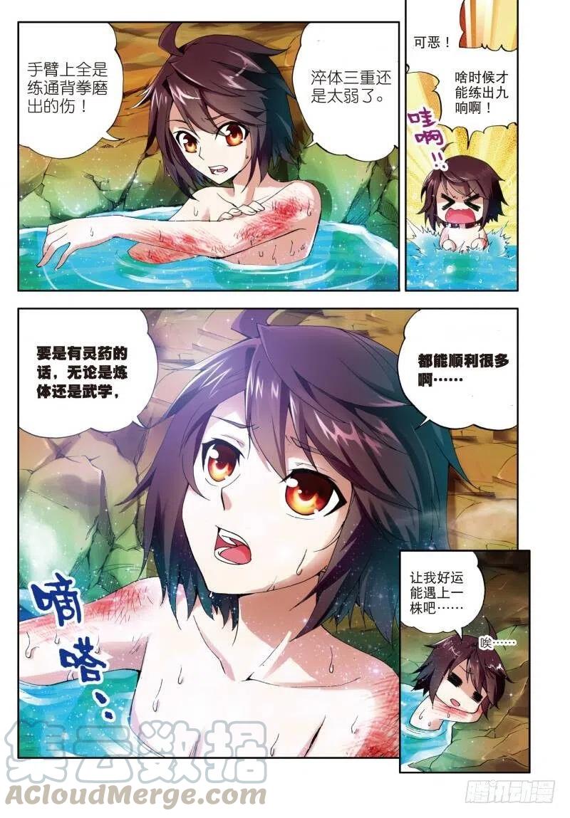 武动乾坤3 神秘石符（上）