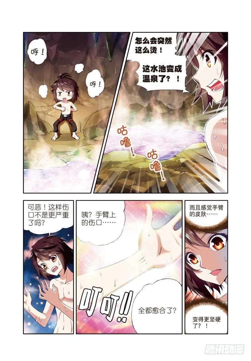 武动乾坤3 神秘石符（上）
