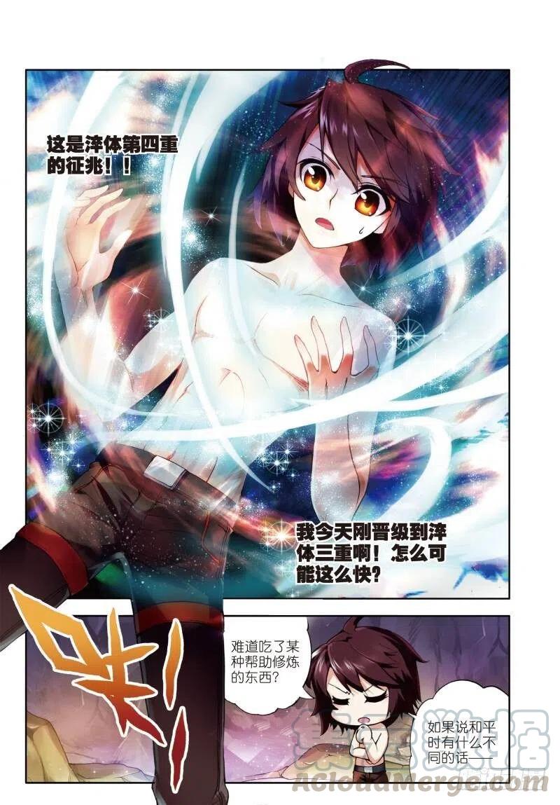 武动乾坤3 神秘石符（中）