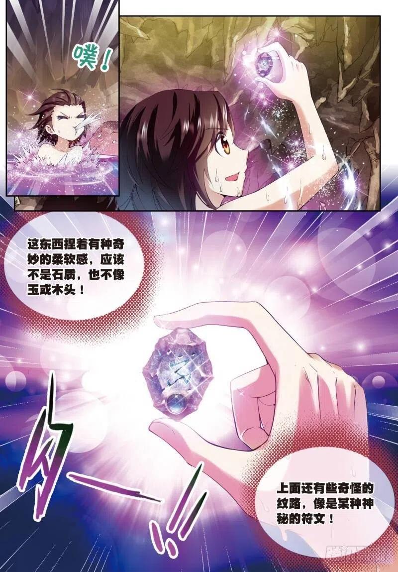 武动乾坤3 神秘石符（中）