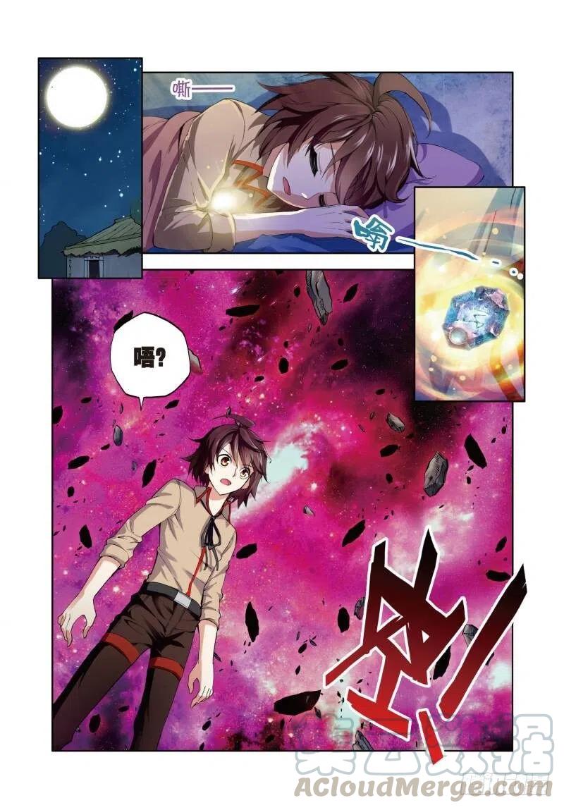 武动乾坤3 神秘石符（下）