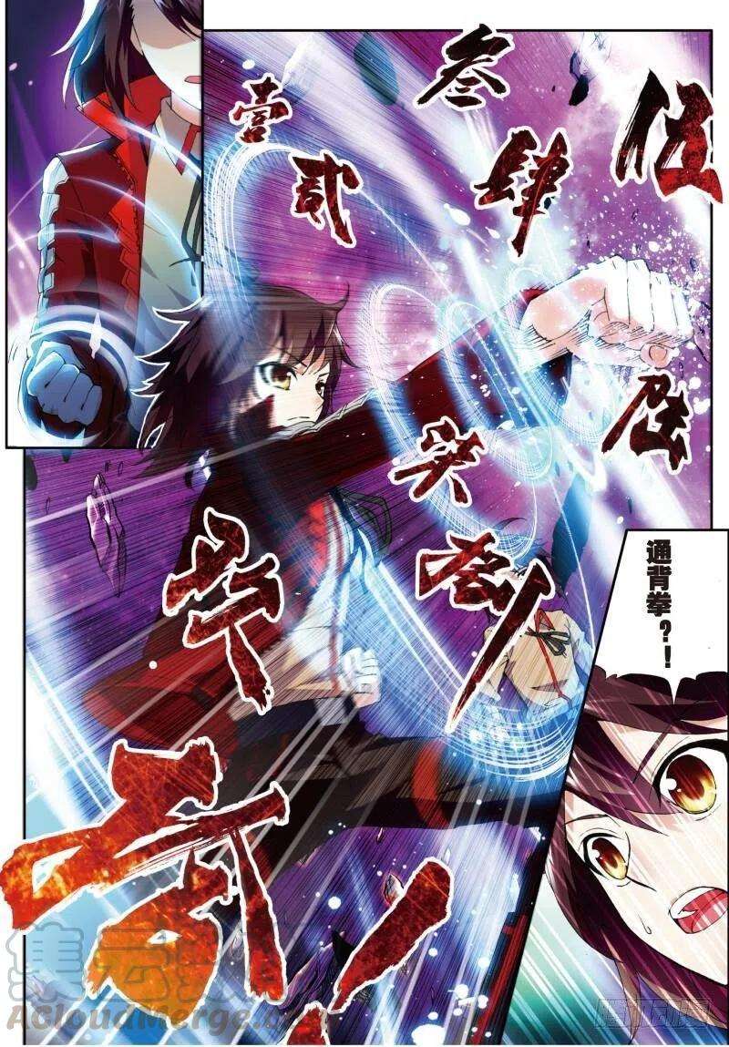 武动乾坤3 神秘石符（下）