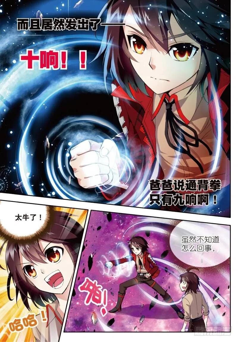 武动乾坤3 神秘石符（下）